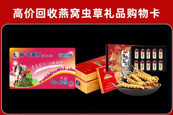 绍兴回收礼品卡